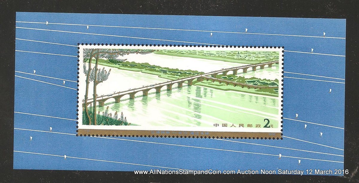 P.R. China #1452 VFNH 1978 $2 Bridge Souvenir Sheet