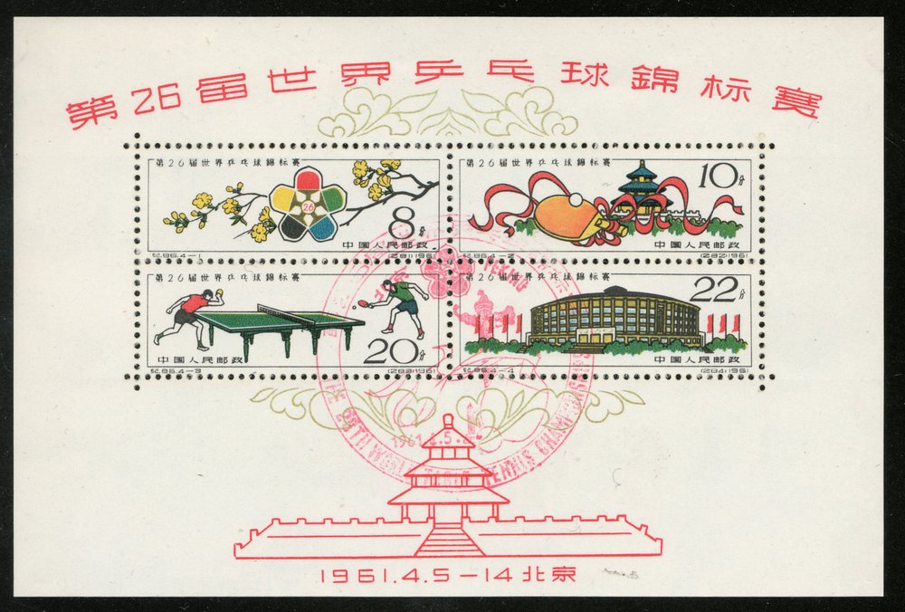 P.R. China #566a VF 1961 Table Tennis First Day Used