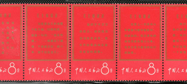 P.R. China #943a three NH unfolded 1967 8f Thoughts of Mao Strip