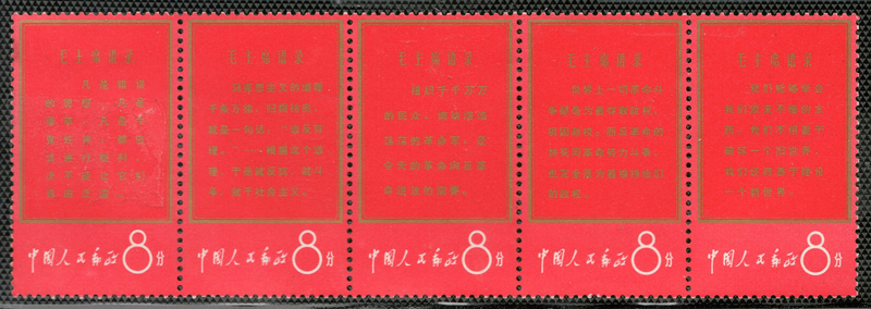 Lot 99 People's Republic China #943a three NH unfolded 1967 8f Thoughts of Mao Strip (5)