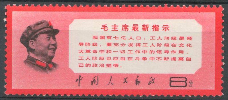 China #999 1968 8f Mao’s Directive