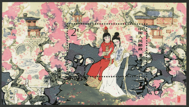 China #1761 1981 Beauties Souvenir Sheet