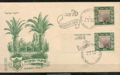 Israel #27 10 Aug 1949 cacheted Tab FDC