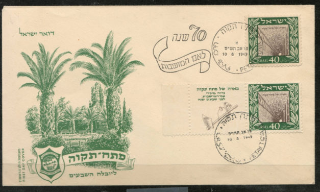 Israel #27 10 Aug 1949 cacheted Tab FDC