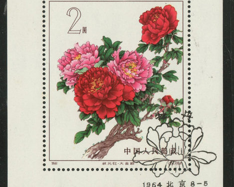 P.R. China #782 VF First Day Used 1964 $2 Chrysanthemums S/S