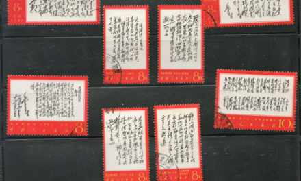 P.R. China #967-980 Used 1967/1968 Mao’s Poems Set US$1364. (14)