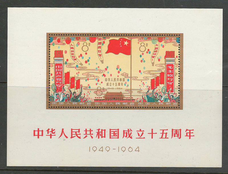 Souvenir sheet 1949 - 1964