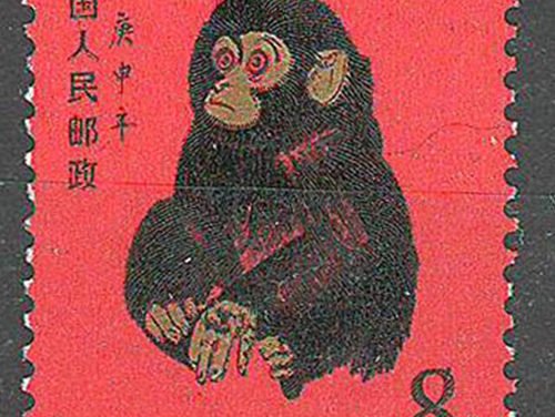 P.R. China #1586 VFNH 1980 Monkey stamp US$2150.
