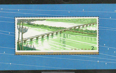 P.R. China #1452 VFNH 1978 $2 Bridge Souvenir Sheet