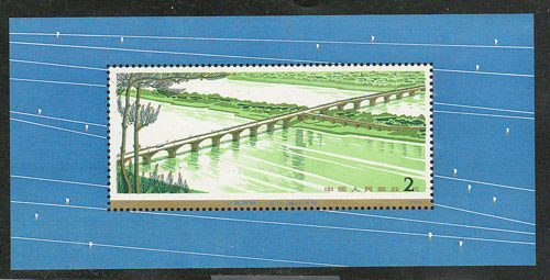 P.R. China #1452 VFNH 1978 $2 Bridge Souvenir Sheet
