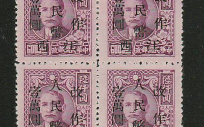 China SG#CC152 1949 Overprint Block (4)