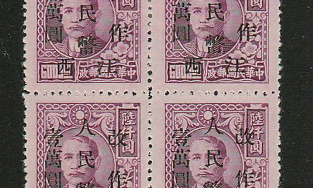 China SG#CC152 1949 Overprint Block (4)