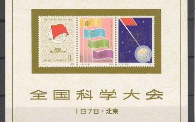 P.R. China #1383a 1978 J25 Souvenir Sheet