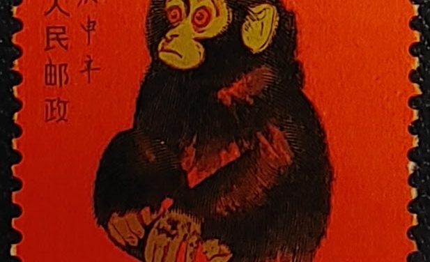 P.R. China #1586 Mint 1980 Year of the Monkey