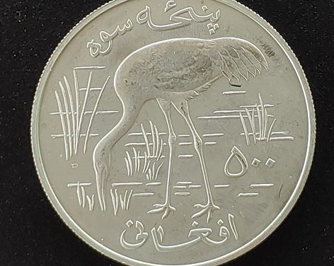 Silver Afghanistan Crane 1978 UNC 500 Afghanis 1.0498oz ASW