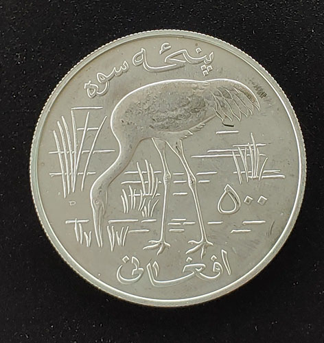 Afghanistan Unc 1978 Silver 500 Afghanis Crane 1.0498oz ASW