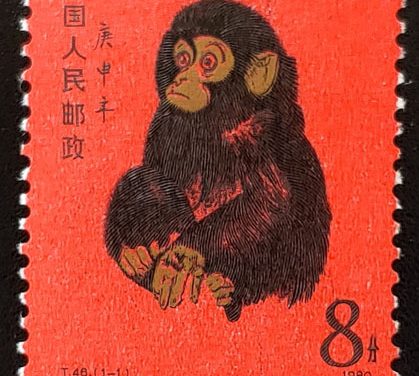 P.R. China #1586 1980 8f Monkey