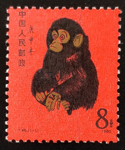 P.R. China #1586 VFNH 1980 8f Monkey US$1900
