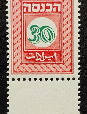 Israel #R3 VFNH 1952 30p colour error Revenue, sml tear