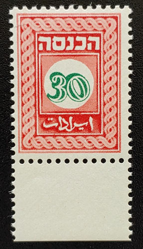 Israel #R3 VFNH 1952 30p colour error Revenue, sml tear US$1000