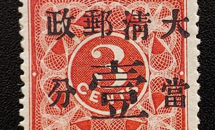 China #78b Fine Mint 1897 1c Red Revenue, gum dist.