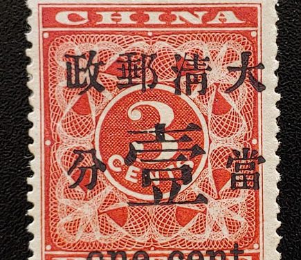 China #78b Fine Mint 1897 1c Red Revenue, gum dist.