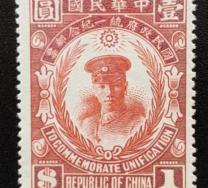 China #283 Mint 1929 $1 Unification