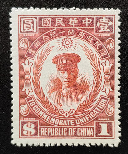 China #283 Mint 1929 $1 Unification US$90