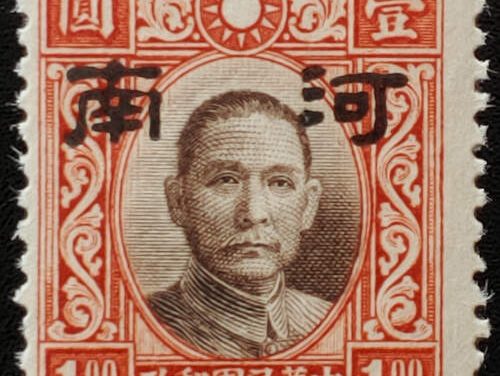 North China/Honan #3N17b Mint 1941 $1 Type 1 Overprint