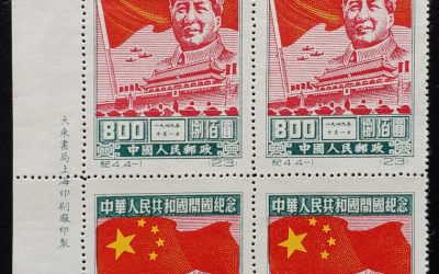 P.R. China #31 VFNH UL 1950 Inscription Block (4)
