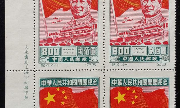 P.R. China #31 VFNH UL 1950 Inscription Block (4)