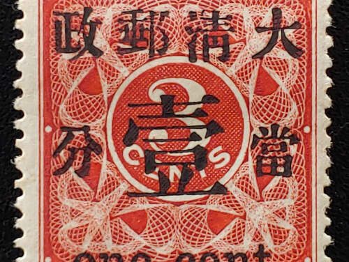China #78 F/VF Mint HR 1897 1c on 3c Red Revenue