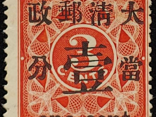 China #78b Fine Mint 1897 1c on 3c Red Revenue