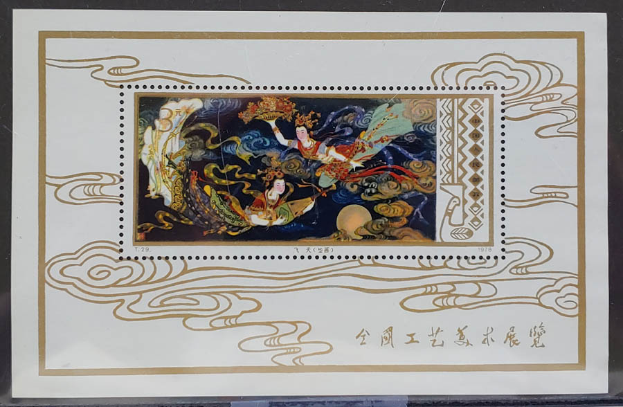 P.R. China #1433 VFNH 1978 $5 Flying Fairies S/S US$300