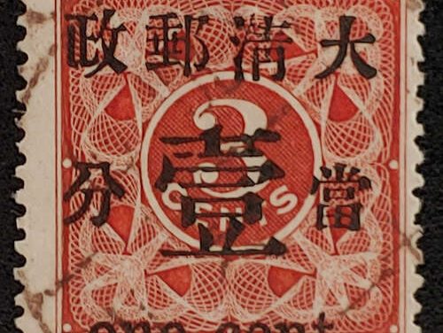 China #78 Fine Used 1897 1c on 3c Red Revenue