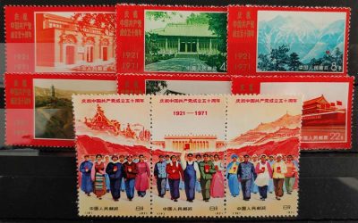 P.R. China #1067-1075 Mint LH 1971 Communist Party Set (9)