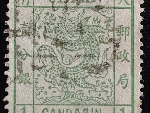 China #1 VF Used 1878 1c Dragon