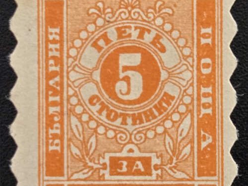 Bulgaria #J1 Fine Mint 1884 5s Orange