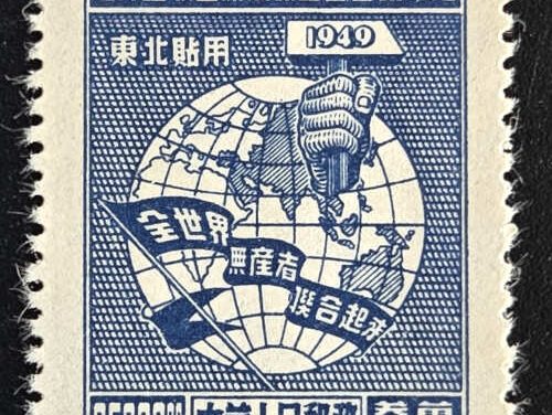 P.R. China #1L135R VFLH 1949 $35,000 Reprint