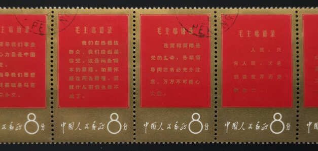 P.R. China #948a Used 1967 8f Strip (5)