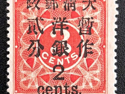 China #80 Fine Mint HR 1897 2c on 3c Red Revenue