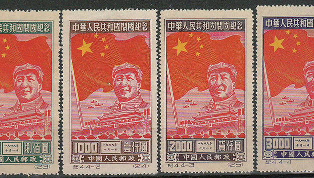 P.R. China #31-34 1950 Mao & Gate Set (4)
